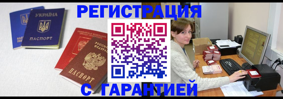 прописка гарантия в Могочи