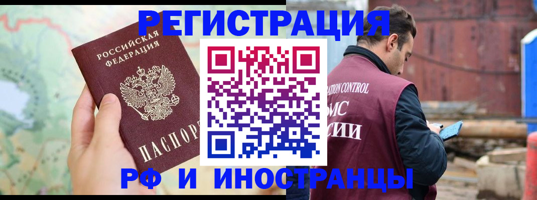 временная регистрация законно в Могочи