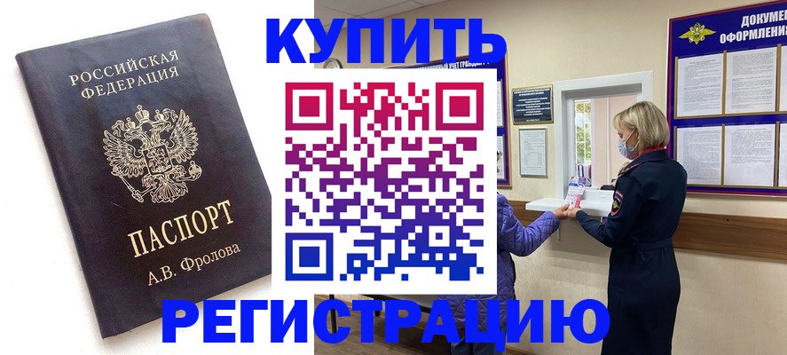 прописка гарантия в Могочи